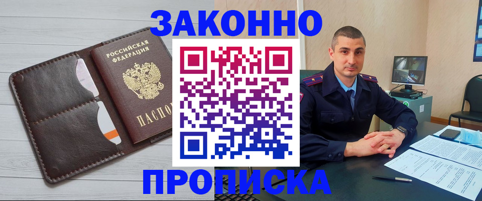 временная регистрация купить в Воткинске