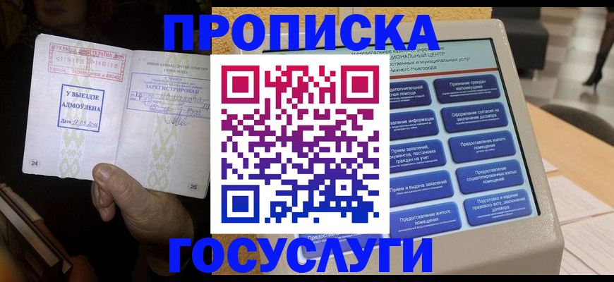 прописка штамп в Воткинске
